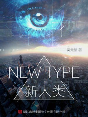 NEW TYPE 新人類