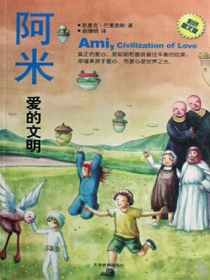 阿米3：愛的文明