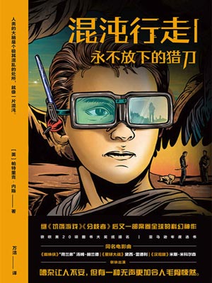 混沌行走1：永不放下的獵刀