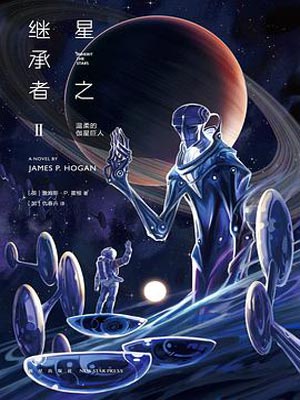 星之繼承者2：溫柔的伽星巨人