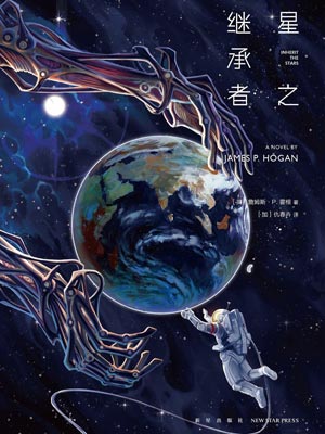 星之繼承者