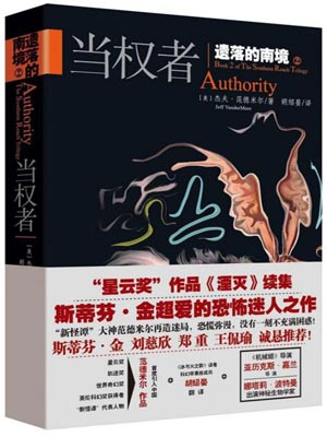 遺落的南境2：當權者