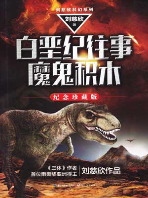 魔鬼積木