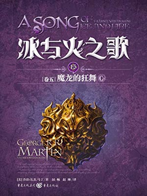 魔龍的狂舞（下）