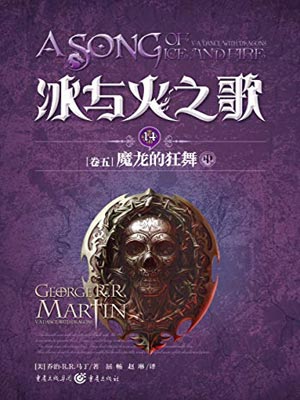 魔龍的狂舞（中）