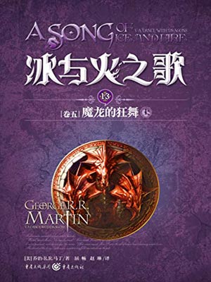 魔龍的狂舞（上）