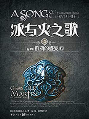 群鴉的盛宴（下）