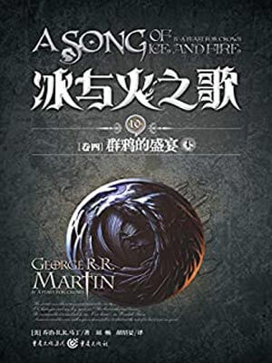 群鴉的盛宴（上）