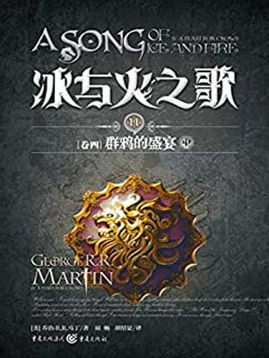 群鴉的盛宴（中）