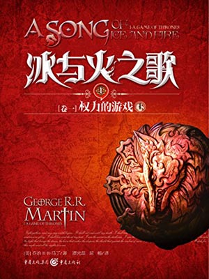 權力的遊戲（上）