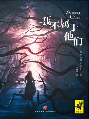 我不屬於他們