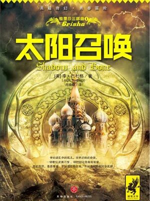太陽召喚