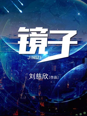 鏡子