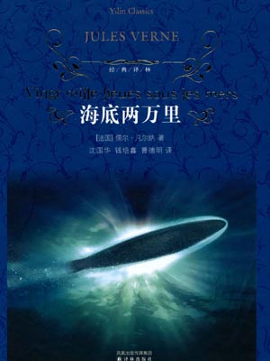 海底兩萬裡