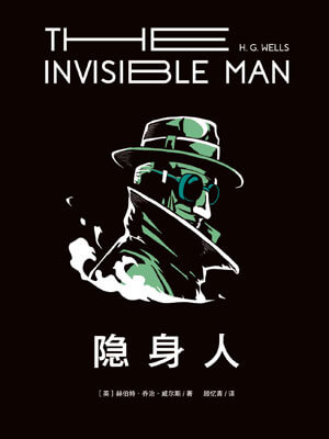 隱身人