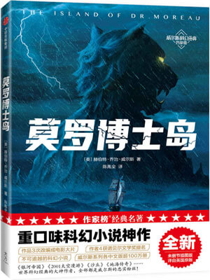 莫羅博士島