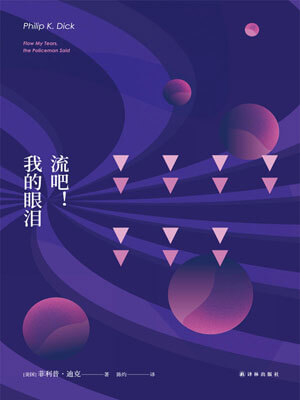 流吧！我的眼淚
