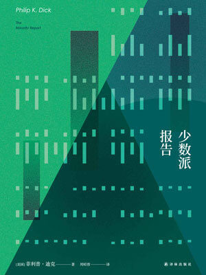 少數派報告