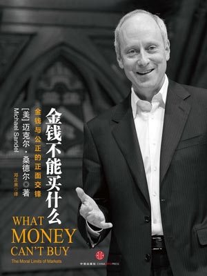 金錢不能買什麼