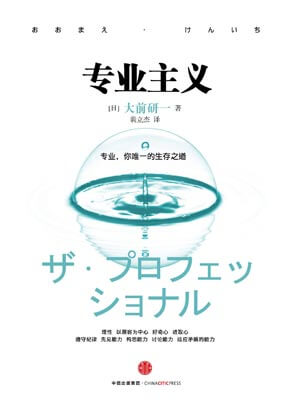 專業主義