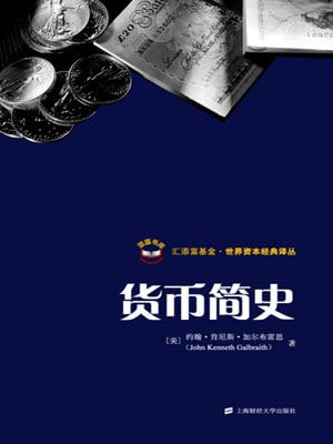 貨幣簡史
