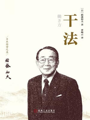 幹法