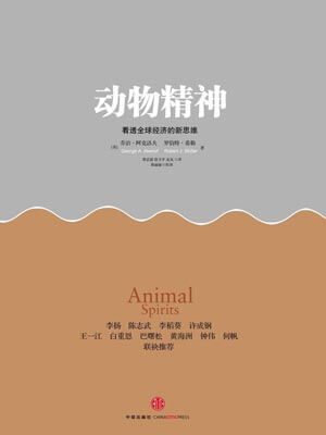 動物精神