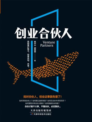 創業合夥人