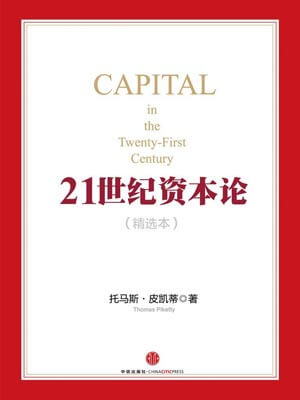 21世紀資本論