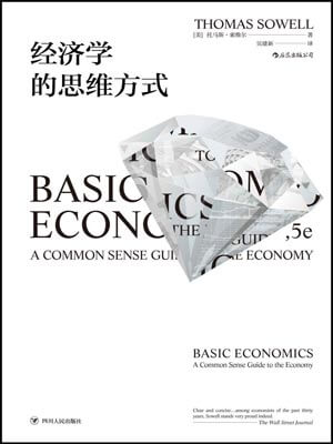 經濟學的思維方式