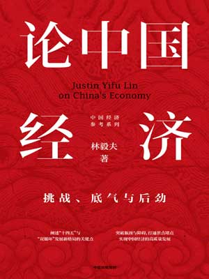 論中國經濟