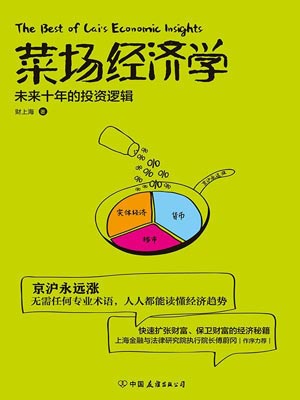 菜場經濟學