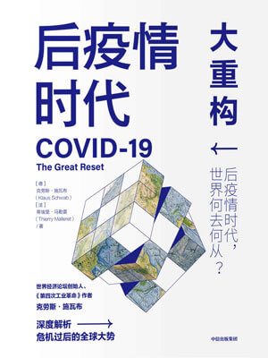 後疫情時代