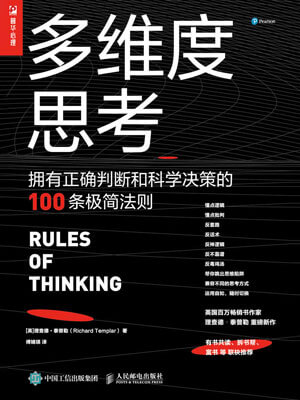 多維度思考