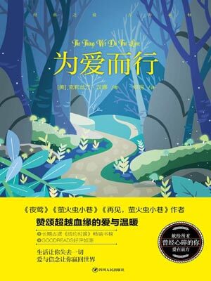 為愛而行