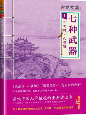 七種武器