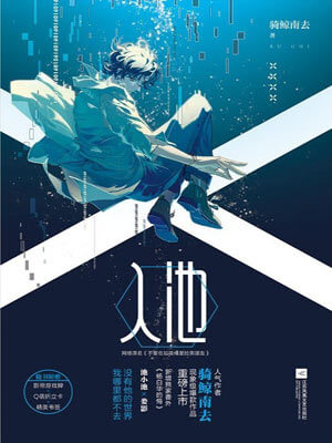 不要在垃圾桶裡撿男朋友（入池）