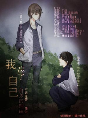 我忘了自己自殺的理由