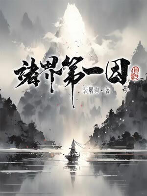 諸界第一因