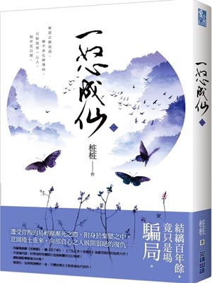一怒成仙