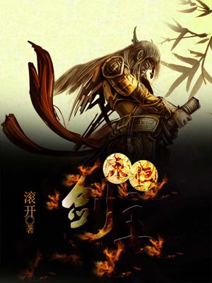 永恆劍主