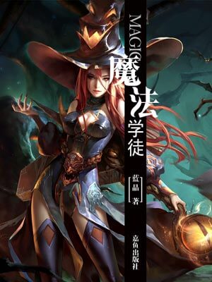 魔法學徒