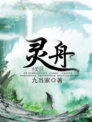 靈舟