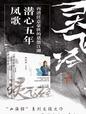 靈飛經
