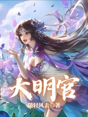 大明官