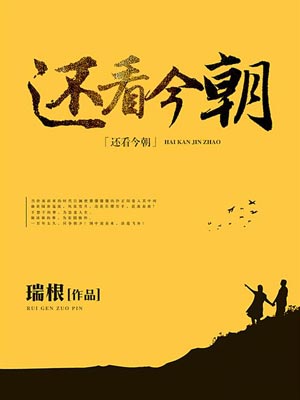 還看今朝