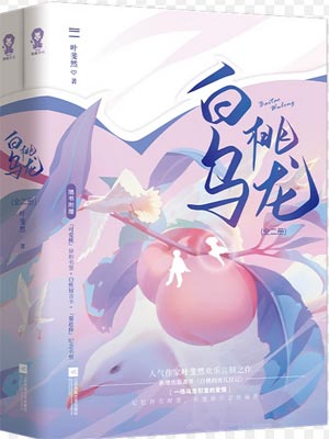 白桃烏龍