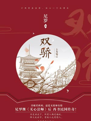 雙驕