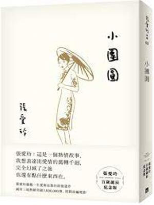 小團圓