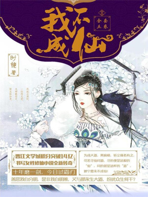 朝花不見愁（我不成仙）